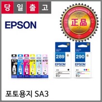 엑스전산 엡손 정품지 S041289포토지 SA3 20매, 1