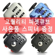 유니크팩토리 고퀄리티 피젯큐브, 레인보우
