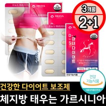 건강한 체지방 탄수화물 분해 컷팅 커트 HCA 영양제 먹으면서 4주 4kg 복부 지방 태우기 녹차 곡류 GMP인증 레몬밤 캡슐 차전자피 카테킨 효과빠른 비타민 건강식품 효소 좋은