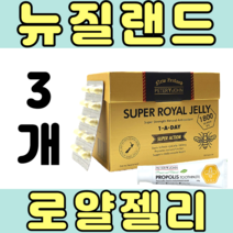 영양제왕 로얄제리 1800 200캡슐 3개 뉴질랜드 Royaljelly 직구 대용량 제품 추천 가격 영양제 10HDA