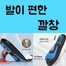 군입대준비물 발이편한 족저근막염 무지외반증 요족 평발 기능성 에어 깔창, 여성용(225-250mm)/블랙