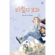 이노플리아 마틸다 효과 53 청소년걸작선, One color | One Size@1, 9788983948335