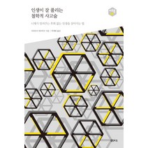인생이 잘 풀리는 철학적 사고술:니체가 알려주는 후회 없는 인생을 살아가는 법, 샘터(샘터사), 시라토리 하루히코