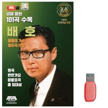 USB 불멸의 가수 히트곡 전집 배호 101곡, 쿠팡 본상품선택