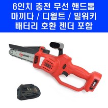 KS08-6P 6인치 미니 충전 체인톱 마끼다 디월트 밀워키 배터리 호환 핸드톱 베어툴