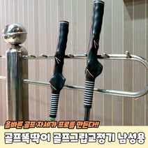 골프똑딱이 골프그립연습기 남성용, 에이샵 본상품선택