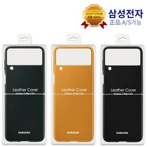 삼성 정품 Z플립3 레더 커버 EF-VF711L