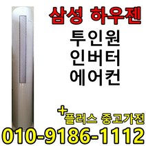 (중고에어컨) 16평 + 6평 투인원 2in1 스탠드형 벽걸이형 인버터 1등급 절약형 삼성 엘지 중고 에어컨, 스탠드