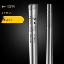 316 스텐 고급젓가락 항균 304 스텐 가정용젓가락세트 미끄럼방지젓가락, [길상여의]+10수입, 304+[전방키높이도톰]