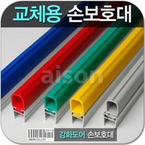 [AHZ_8569204] (색상 : A-400회색) 강화도어손보호대 교체용 2400m 2P 강화문보호대 유리도어보호대 유리엣지면보호대 손낌방지보호대 강화도어보호대, A-400회색