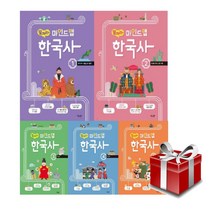 펼쳐라 마인드맵 한국사 1-5권 세트+랜덤선물