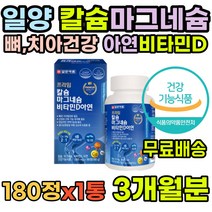 뼈에좋은 추천 뼈영양제 보충제 60대 비타민K 성인 오른쪽눈떨림 효능 근육 눈밑경련 칼슘부족 뼈건강 중년 칼마그 식약처 유기농비타민 비타민D3 피로회복영양제 마그네슘구미