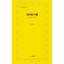 AB시스템 3쿠션실전당구, 상품명
