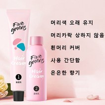 식물 염색 크림 염색약 건강하다온화한 성분 머리 손상 없이 *1P/2P, 발색제