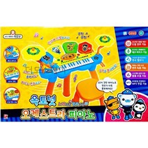 옥토넛 오케스트라 피아노 음악놀이 피아노연주 드럼연주 에코마이크 실내완구 악기장난감
