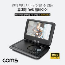 Coms 휴대용 DVD 플레이어 9형, 본상품선택