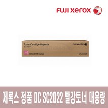 제록스 정품 DC SC2022 빨강토너 대용량 CT203026