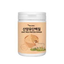 산양유 단백질 분말초유단백질 유청프로틴 단백질보충제 뉴클레오타이드 중쇄지방산 유청단백질 류신 bcaa 유당불내증 엠비피 청소년 여성 남성 근육 뼈 근감소증예방, 1개, 210g