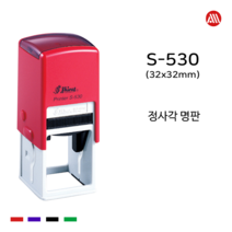 [삼촌네도장] 정사각명판 스탬프 직인도장 자동스탬프 S-530(30*30mm), 직접입력, 청보라