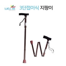 연세듀 웰비 3단 접이식 지팡이