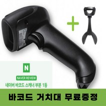 심코드 유무선 바코드스캐너 1D 2D QR코드 거치대 증정, 2D 일자형+QR 바코드 유선-블랙