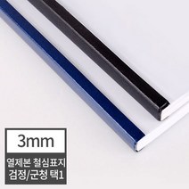 현대오피스 페이퍼프랜드 열제본 철심표지 3mm 열표지 30매이내제본 유니바인드 호환, 100매 군청