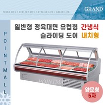 그랜드우성 업소용 유럽형 정육대면 5자(일반형) GWF-PLJ15MAF (간냉식 내치형 전면슬라이딩도어), GWF-PLJ15MAF(화이트)