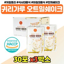 오트밀 가루 마시는식사 건강간식 해썹인증 안전 식품 저칼로리 포만감 100% 귀리 단백질 곡물쉐이크 든든한한끼 오토밀 추천 성인 아침대용식 물에 타먹는 귀리쉐이크 파우치 음료, 포만감 아침식사대용 x3박스