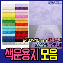 두성종이 우리한지 색운용지 전지 사이즈 1매 32색 얇은 한지 색한지 640X940mm 포장 종이 공예 싸개지, 살구색