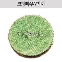 시안 코팅빠우 7인치, 5p