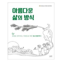 유니오니아시아 아름다운 삶의 방식