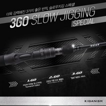 기간이즘 3GO 슬로우지깅 스페셜