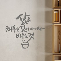 삶은 레터링스티커 글자컷팅시트지 감성카페데코 포인트 벽 인테리어 창문 캘리그라피 좋은글귀 명언 아이방 유리 상가 상업공간 pop, 다크그레이