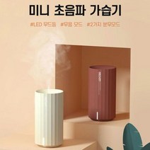 샤인빈 미니 가습기 LED 무드등 USB 가습기, 쿠팡 아이보리