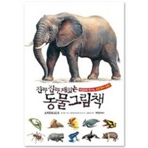 진짜 진짜 재밌는 동물 그림책:세밀화로 만나는 482종의 동물, 라이카미(부즈펌), 톰 잭슨 글/일러스트 앤드류 이스턴 그림/김맑아 역