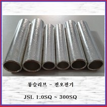 전오전기 롱슬리브 압착스리브 전선슬리브 전선연결 압착단자 25SQ(5EA), 5개