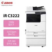캐논 컬러 레이저복합기 IR C3222 사무용 복사 팩스 프린터 스캔 A3 칼라 복사기, 캐논 컬러레이저복합기 IR C3222