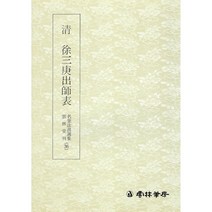 서예교재 명필법서 (36) 서삼경출사표 (전서) 운림당