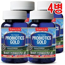 통라이프 미국 프로바이오틱스 골드-2개월분 4병, 상세페이지 참고, 상세페이지 참고