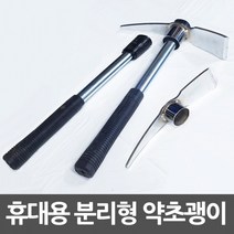 덕진 분리형 다용도 괭이 곡괭이, 1