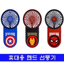 선풍기_미니 마블 휴대용 핸드, 스파이더맨