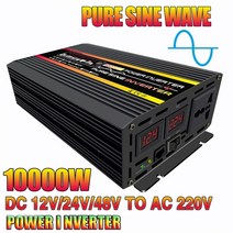 순수정현파 인버터 10000w 12000w 순수 사인파 dc12v 24v 48v ac 220v 전원 자동차 태양계 홈 야외 rv 자동차, dc48v, 220볼트 60헤르츠