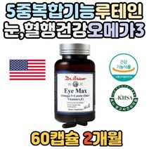 미국 루테인 마리골드꽃 눈에좋은영양제 비타민A 아연 오메가3 혈행 개선 건조한 눈 건강 유지 영양제 망막 황반 눈 피로 도움 안구건조 마리골드꽃 닥터 실버 시니어 40대 60대