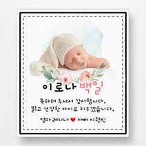 스티커네 고급용지 사각 백일스티커 백일떡스티커 답례스티커, 사각 70mm 백일 14 고급용지