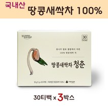 땅콩새싹차 땅콩나물 참나무 발효 땅콩새싹 발아 새싹땅콩차 원물 티백 땅콩차 즙 땅콩새싹즙 레스베라트롤 resveratrol 항산화 캠페롤 퀘르세틴 효능 국산, 30티백 X 3박스
