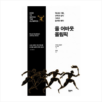 올어바웃올림픽 + 미니수첩 제공, 데이비드 골드블랫 , 조니 액턴