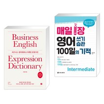 비즈니스 영어회화 & 이메일 표현사전 + 매일 1장 영어 쓰기 습관 100일의 기적 [Intermediate] (전2권), 길벗이지톡