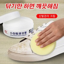 1개/2개/4개/6개/8개 운동화 크리너 다용도 신발관리 크림 흰색 신발 청소 얼룩 160g, 160g*8개