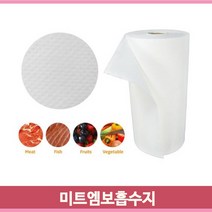 엠보싱 미트 페이퍼 2롤 흡수지 해동지 육즙 핏물 기름 정육