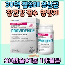30억 질유래 유산균 남자 여자 장건강 필수 영양제 크랜베리 부모님 가성비 시니어 치커리 어린이 Kid 엽산 신바이오틱스 김치유산균 홈쇼핑 스승의날 선물 비피더스 균 유산균 먹이